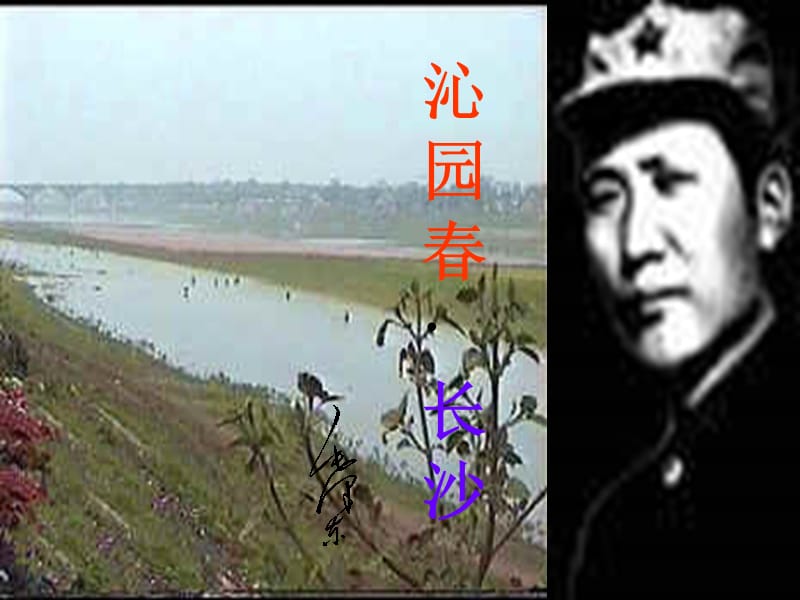 沁园春长沙(朗诵用背景).ppt_第3页