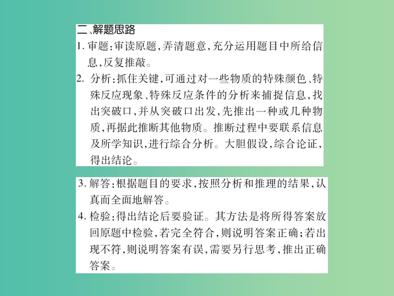 中考化学 专题6 重点题型 题型一 推断题复习课件.ppt_第2页