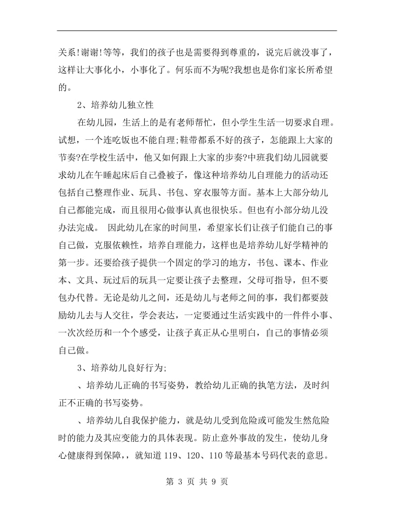 儿童节小学教师发言稿.doc_第3页