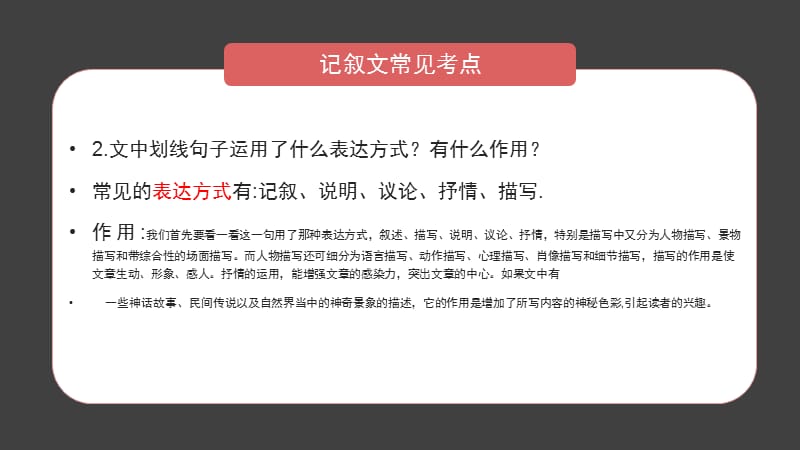 小学语文阅读常用知识点以及答题技巧.ppt_第3页