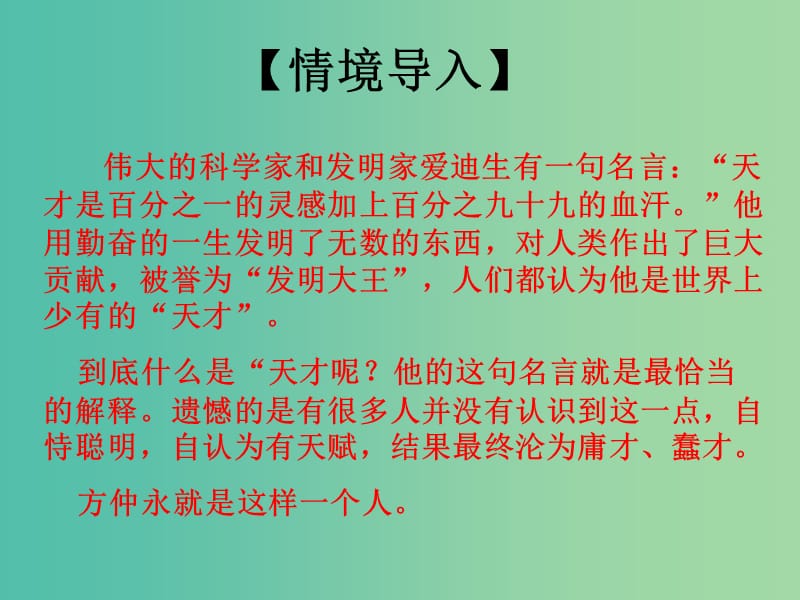 七年级语文上册 6.23《伤仲永》课件 语文版.ppt_第2页