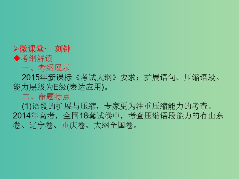 高考语文一轮复习 专题四 压缩语段课件.ppt_第3页