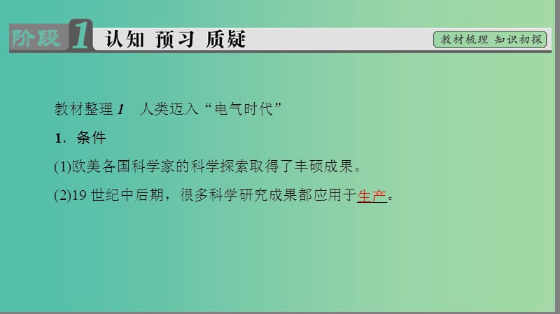 高中历史第2单元资本主义世界市场的形成和发展第8课第二次工业革命课件新人教版.ppt_第3页