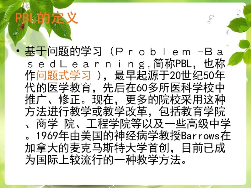 开展PBL护理查房模式.ppt_第3页