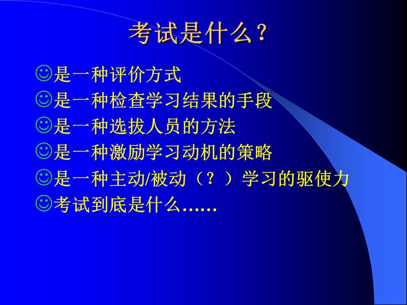 如何应对考试-考前准备和应试技巧.ppt_第2页