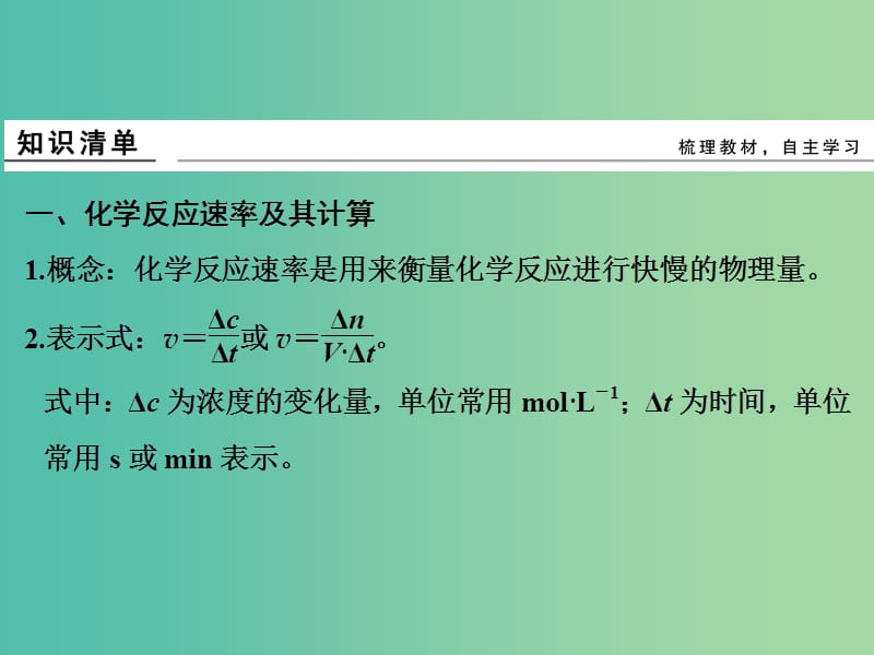 高考化学总复习 第十一单元 化学反应速率与反应速度课件 新人教版.ppt_第3页