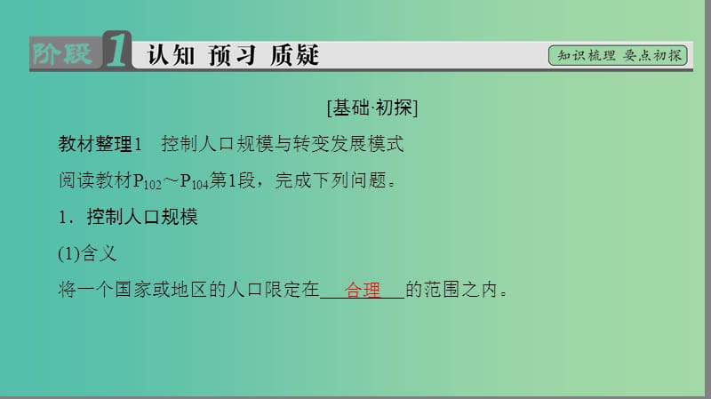 高中地理 第4章 人类与地理环境的协调发展 第4节 协调人地关系的主要途径课件 湘教版必修2..ppt_第3页