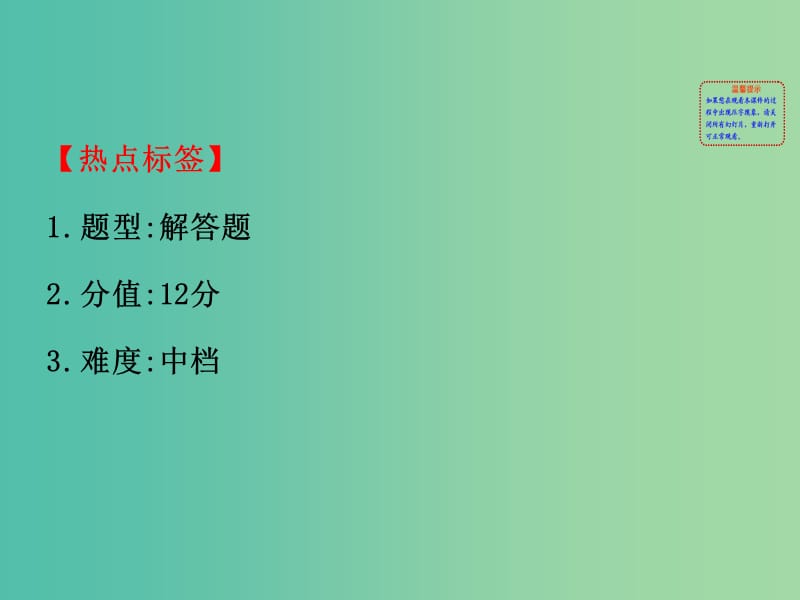 高考数学一轮复习 规范答题必考大题突破课（四）课件(理).ppt_第2页