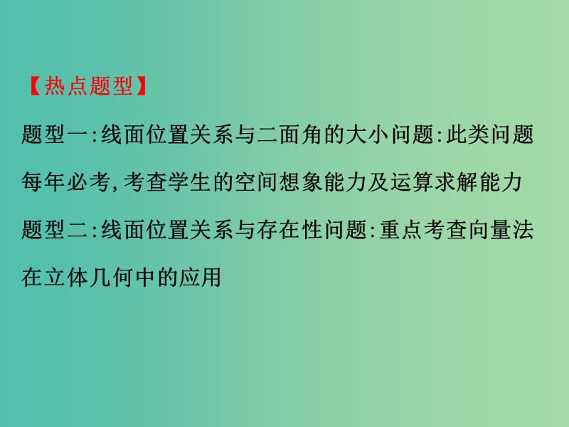 高考数学一轮复习 规范答题必考大题突破课（四）课件(理).ppt_第3页