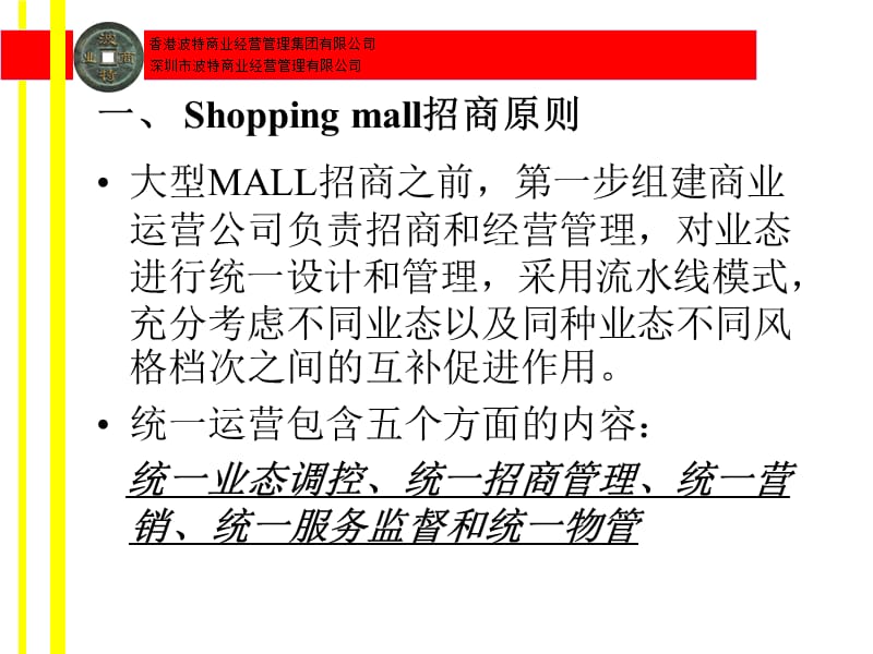 招商策略和招商计划实施.ppt_第3页