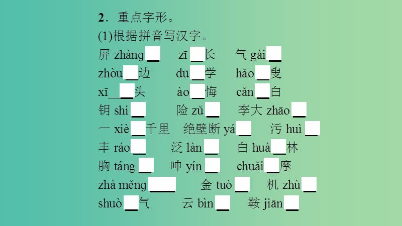 七年级语文下册 周周清2 单元小结课件 新人教版.ppt_第3页