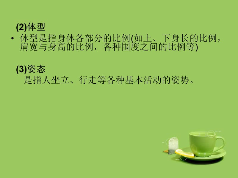 形体美的评价标准.ppt_第2页