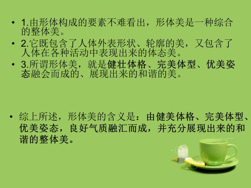 形体美的评价标准.ppt_第3页