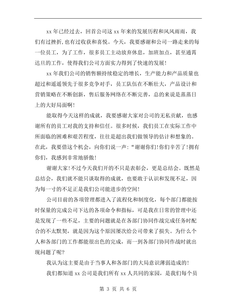 企业xx年会总经理发言稿.doc_第3页