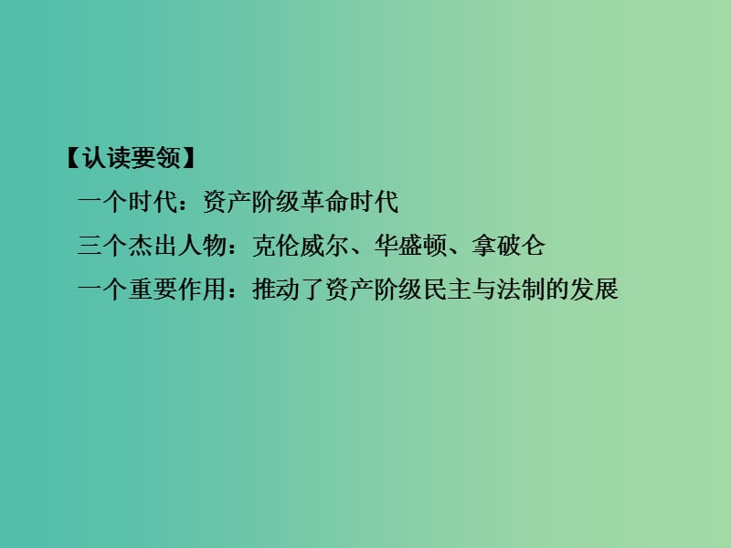 高中历史 单元概览（三）课件 人民版选修4.ppt_第3页