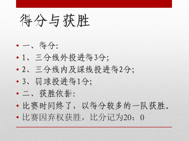 篮球规则犯规部分讲解.ppt_第3页