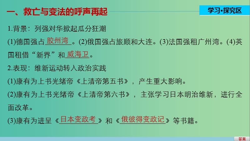 高中历史 第九单元 戊戌变法 3 百日维新课件 新人教版选修1.ppt_第3页