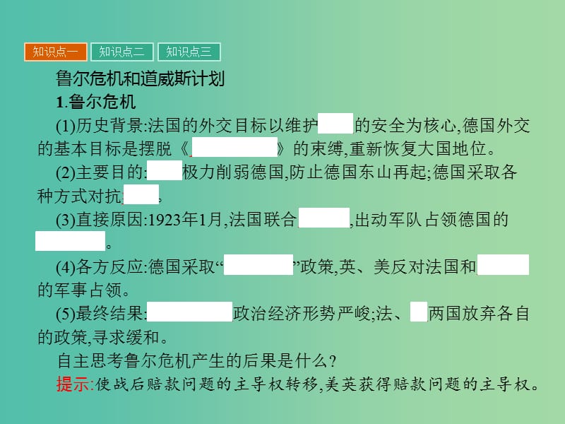 高中历史 第二单元 凡尔赛—华盛顿体系下的短暂和平 8 《非战公约》课件 岳麓版选修3.ppt_第3页