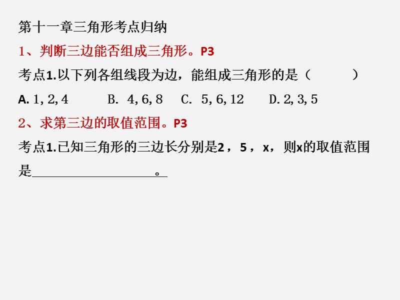 新人教版八年级上册数学知识点归纳及常考题型.ppt_第2页