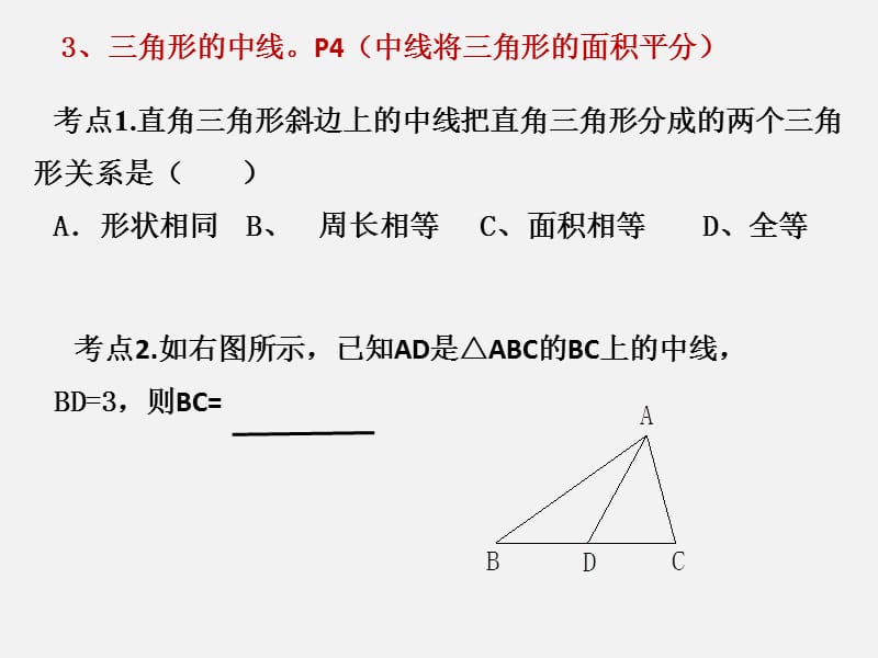 新人教版八年级上册数学知识点归纳及常考题型.ppt_第3页