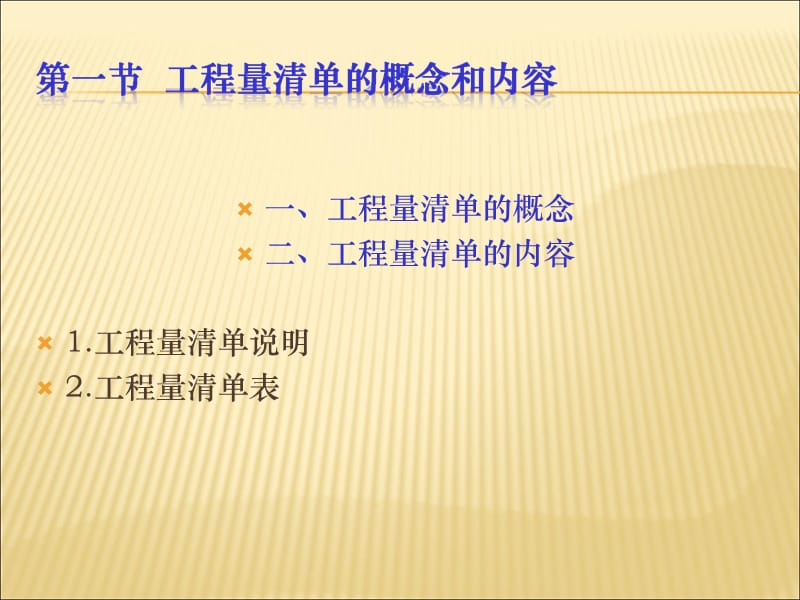 园林工程工程量清单计算方法.ppt_第3页