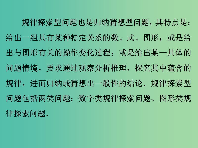 中考数学 第二部分 专题突破 专题二 规律探索型问题复习课件 新人教版.ppt_第3页