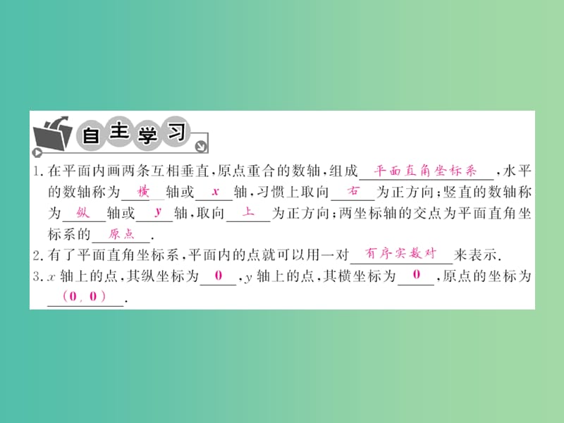 七年级数学下册 第七章 平面直角坐标系 7.1.2 平面直角坐标系课件 （新版）新人教版.ppt_第3页