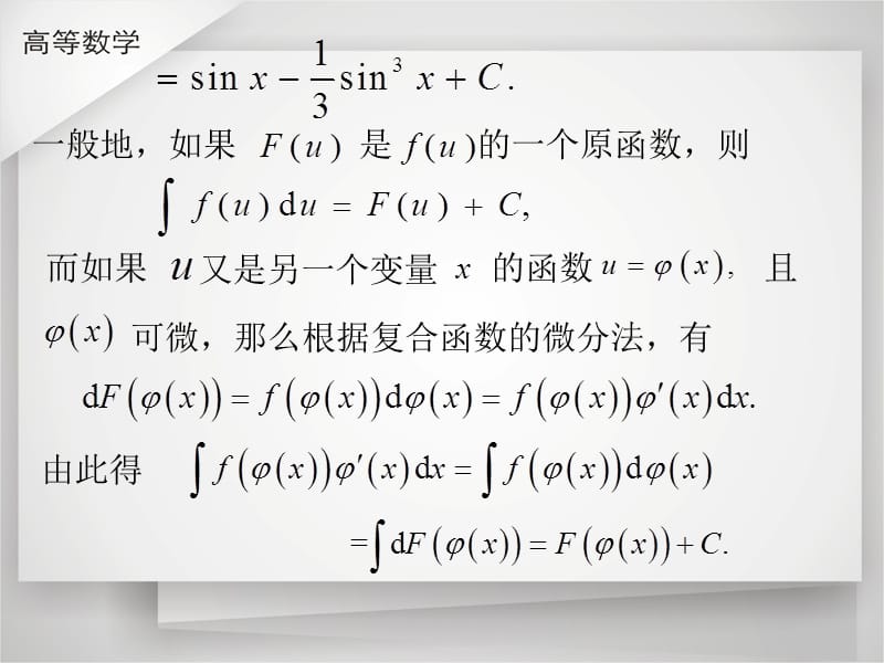 求不定积分的几种基本方法.ppt_第2页