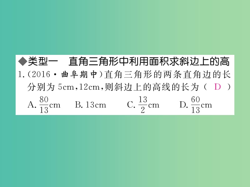 八年级数学下册 解题技巧专题 勾股定理与面积问题习题课件 （新版）新人教版.ppt_第2页