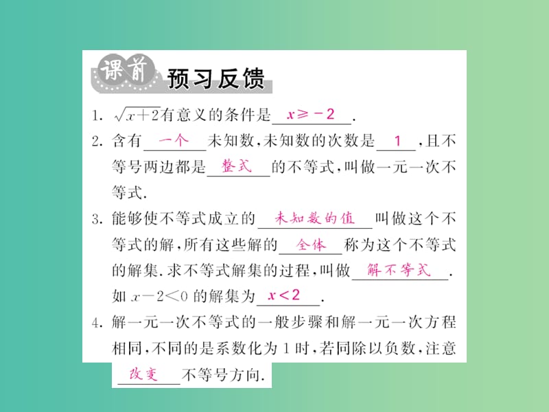 七年级数学下册 第七章 一元一次不等式与不等式组 7.2 一元一次不等式的解法（第1课时）课件 （新版）沪科版.ppt_第2页