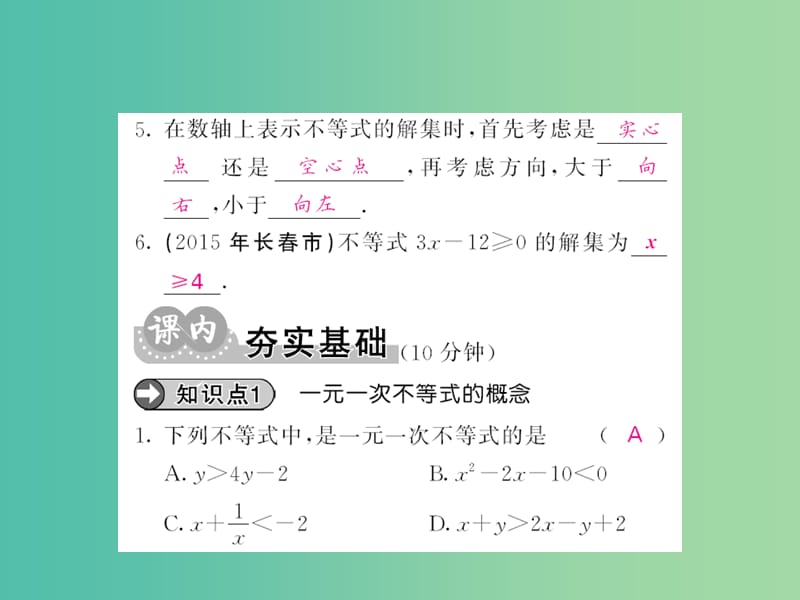 七年级数学下册 第七章 一元一次不等式与不等式组 7.2 一元一次不等式的解法（第1课时）课件 （新版）沪科版.ppt_第3页