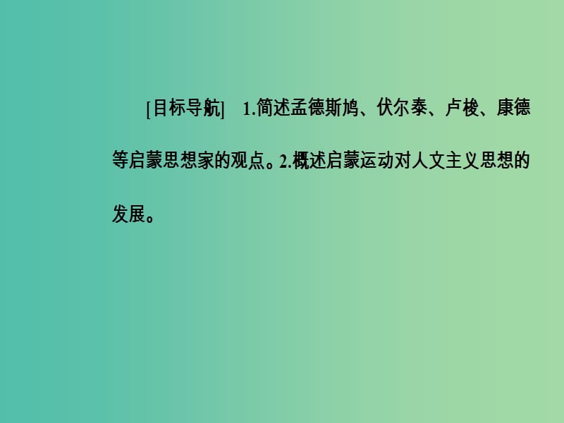 高中历史第三单元从人文精神之源到科学理性时代第14课理性之光课件岳麓版.PPT_第3页