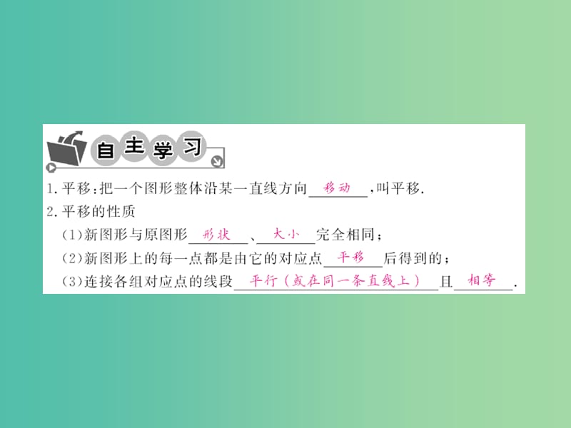 七年级数学下册 第五章 相交线与平行线 5.4 平移课件 新人教版.ppt_第3页