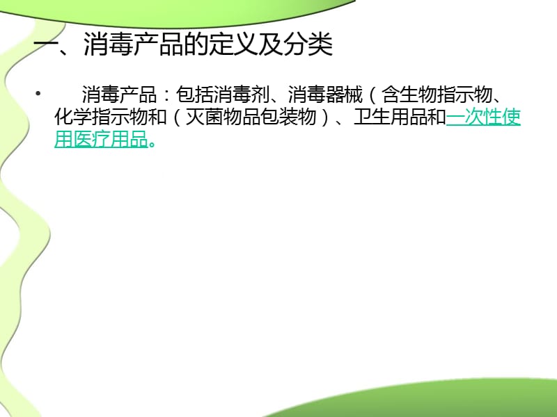 消毒产品的索证管理.ppt_第2页