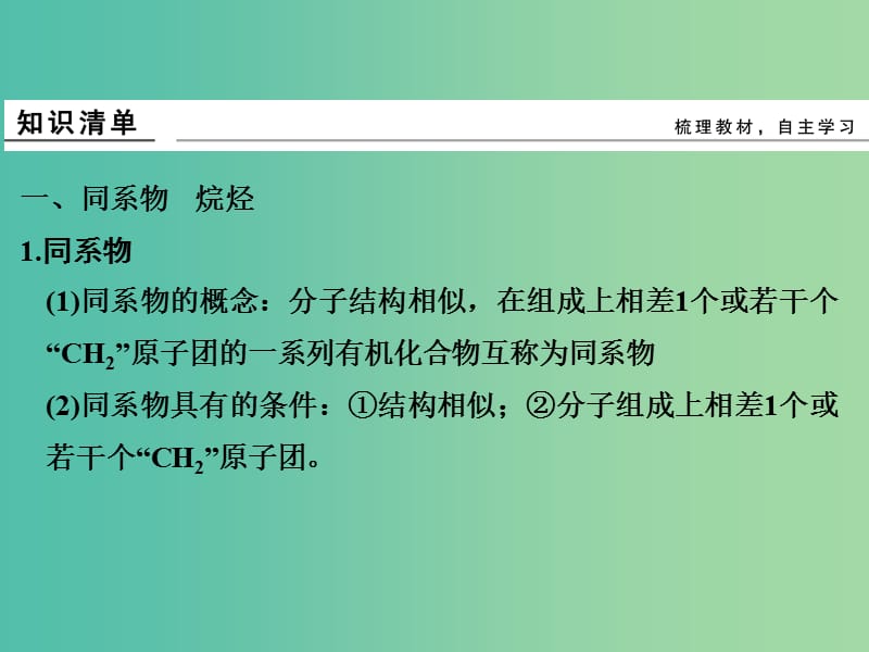 高考化学总复习 第十四单元 化学燃料与有机化合物课件 新人教版.ppt_第3页