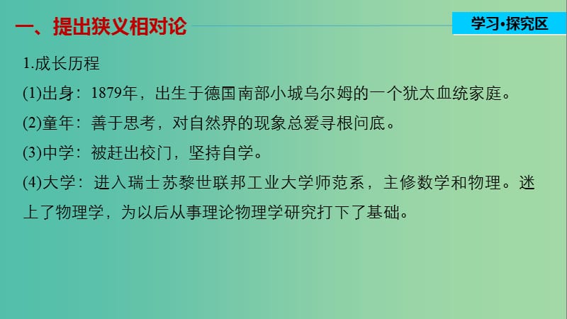 高中历史 第六单元 杰出的科学家 5 20世纪的科学伟人爱因斯坦课件 新人教版选修4.ppt_第3页