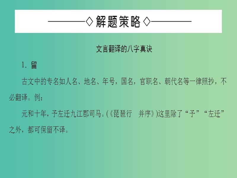 高中语文单元考点链接2翻译句子课件苏教版选修唐宋八大家散文蚜.ppt_第3页