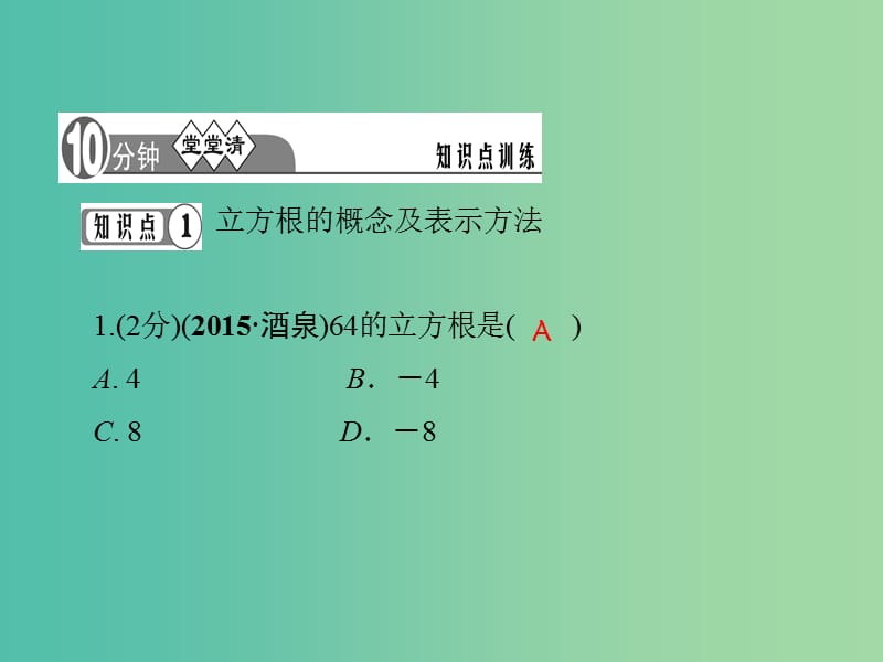 七年级数学下册 第6章 实数 6.1 立方根课件2 （新版）沪科版.ppt_第3页