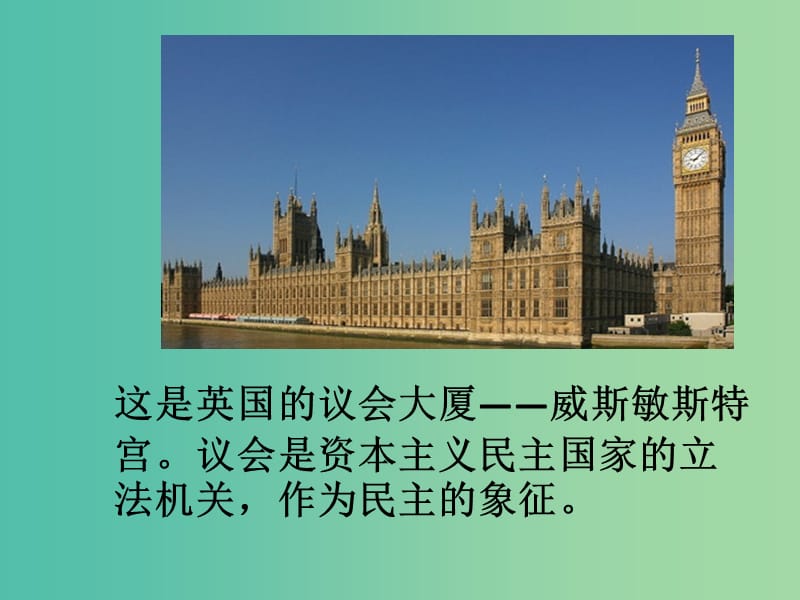 中考历史一轮复习 第11课 英国资产阶级革命课件.ppt_第2页