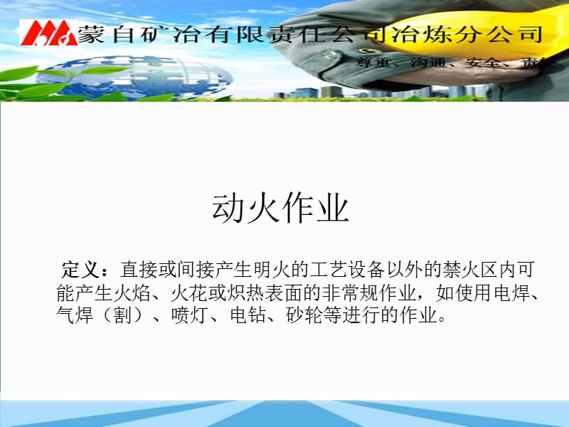 六大危险作业安全培训.ppt_第3页