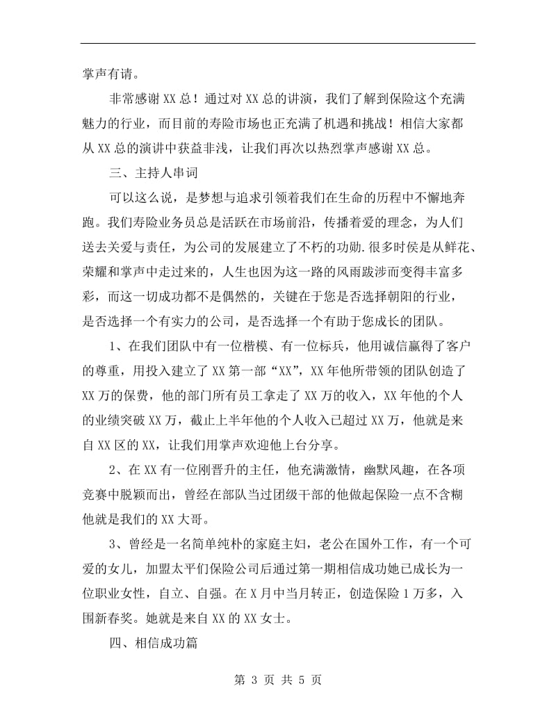 保险公司创业会议主持词.doc_第3页