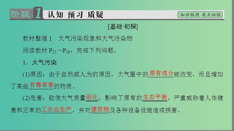 高中地理第2章环境污染与防治第3节大气污染及其防治课件新人教版.ppt_第3页