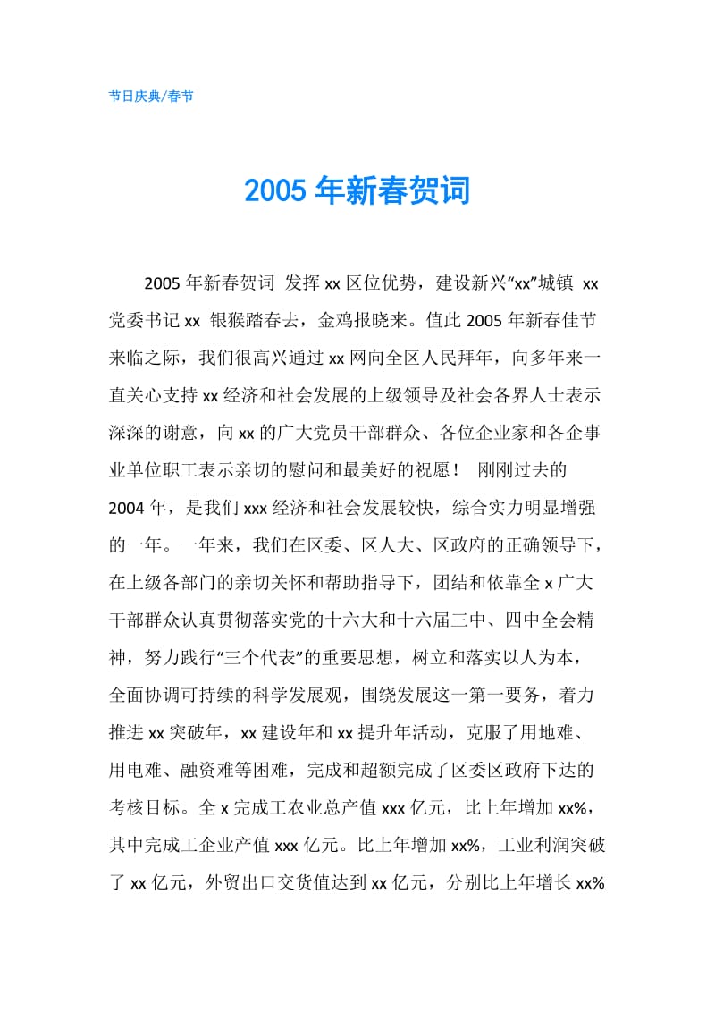 2005年新春贺词.doc_第1页