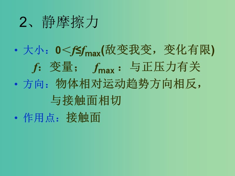 高中物理 3.3摩擦力课件 新人教版必修1.ppt_第3页