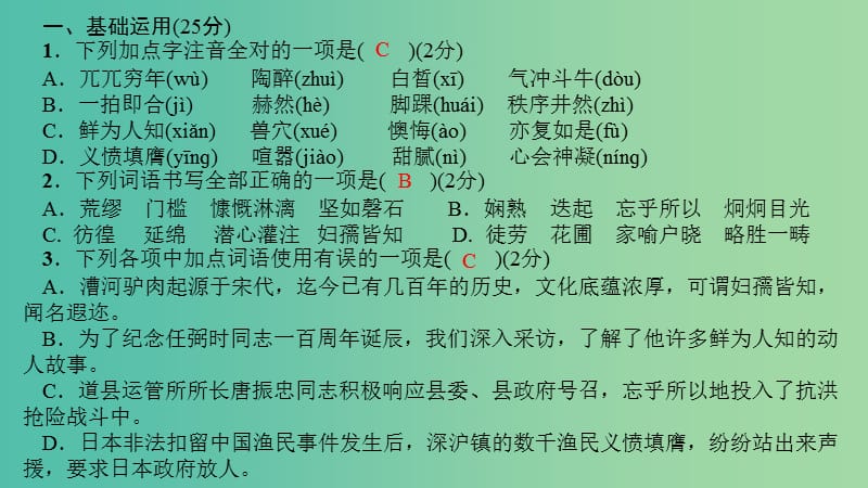 七年级语文下册 单元清3 第三单元课件 新人教版.ppt_第2页