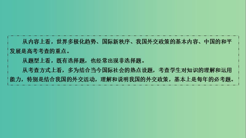 高考政治第一轮总复习 第9课 维护世界和平　促进共同发展课件 新人教版必修2.ppt_第3页