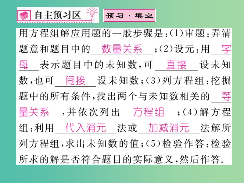 七年级数学下册 8.3 建立二元一次方程组模型解决实际问题（第1课时）课件 （新版）新人教版.ppt_第2页