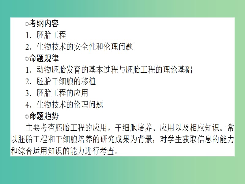 高考生物一轮复习 专题三 胚胎工程、生物技术的安全性和伦理问题课件 新人教版选修3.ppt_第2页