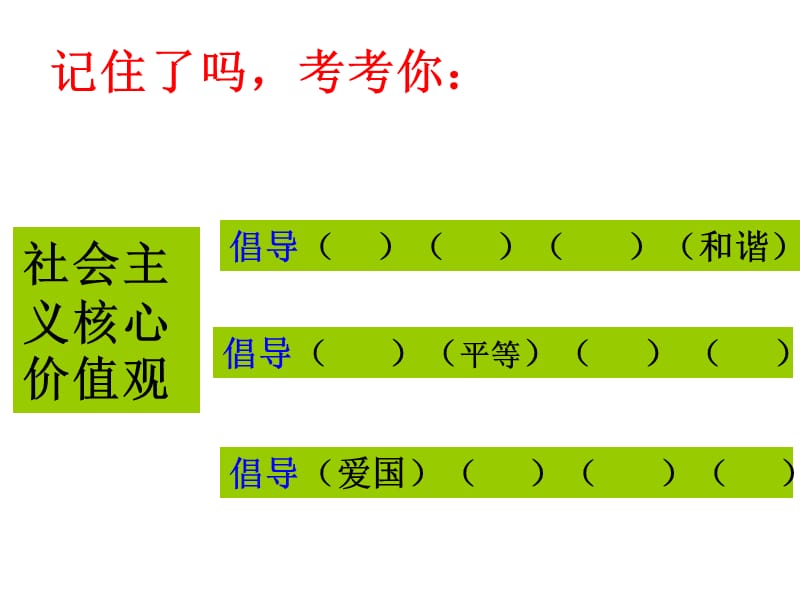 社会主义核心价值观课件.ppt_第2页