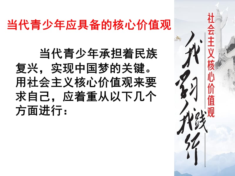 社会主义核心价值观课件.ppt_第3页